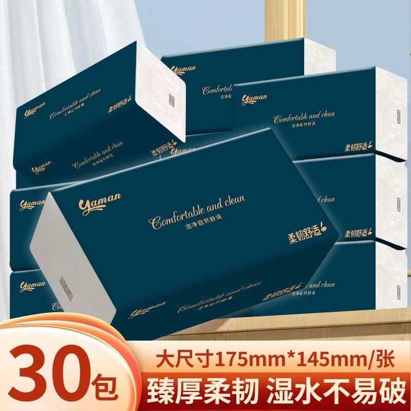【整箱实惠装】抽纸大包家用纸巾