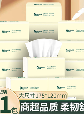 雅曼21包抽纸卫生纸厕纸家用实惠装整箱餐巾纸面巾纸批发