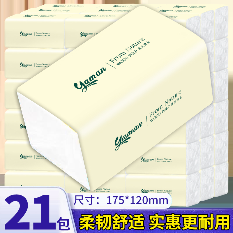 【21包整箱实惠装】家用抽纸纸巾
