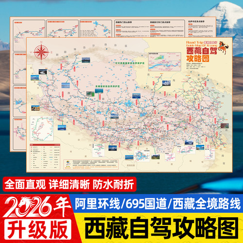 2026西藏全境695国道自驾攻略图