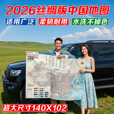 2026丝绸版中国自驾旅游攻略地图