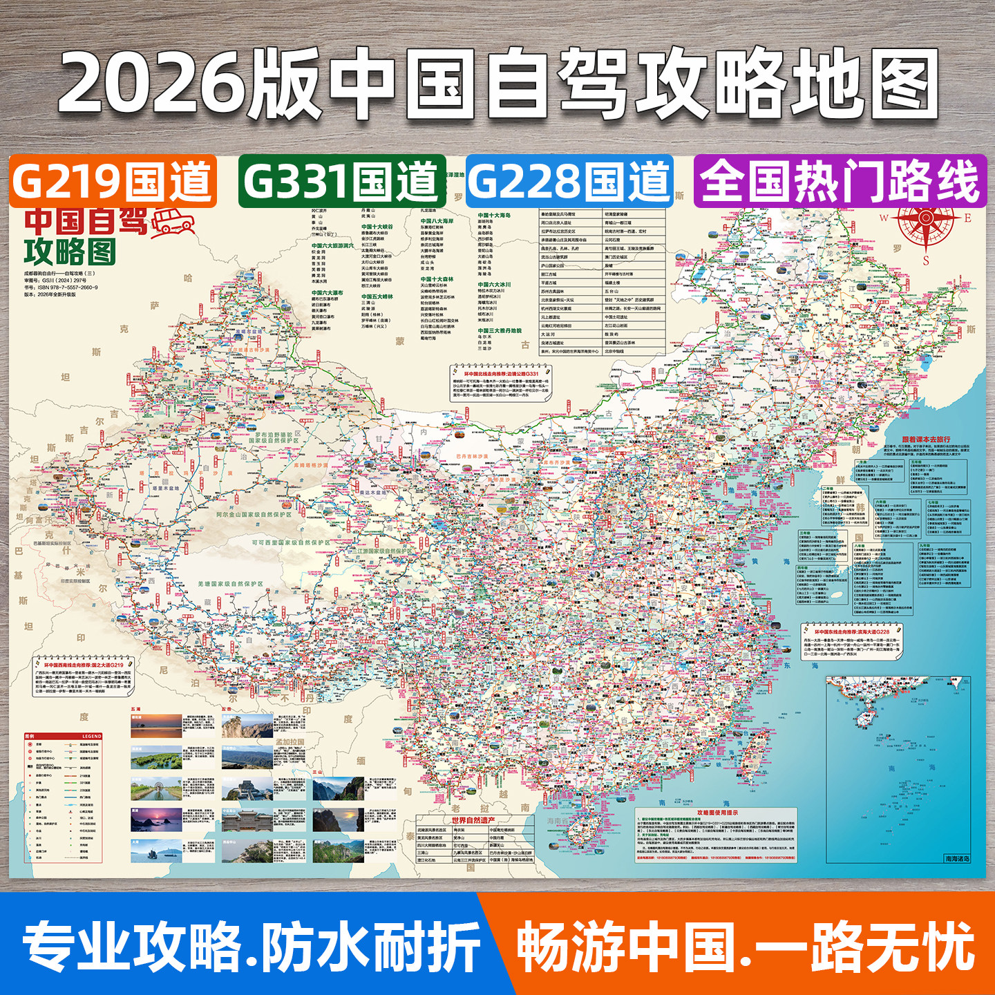 蓉驹 2026版中国自驾旅游地图集加大字体环G219边境G331川藏318华中东南北G228专业路线规划攻略指南