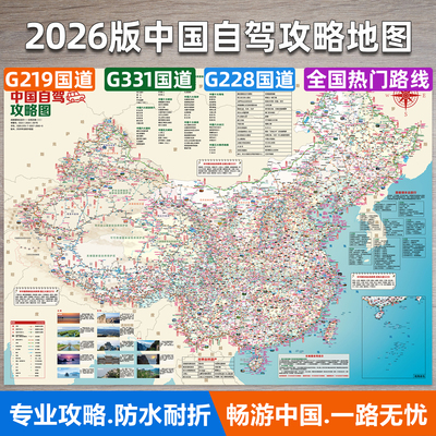 2026中国自驾旅游路线攻略地图
