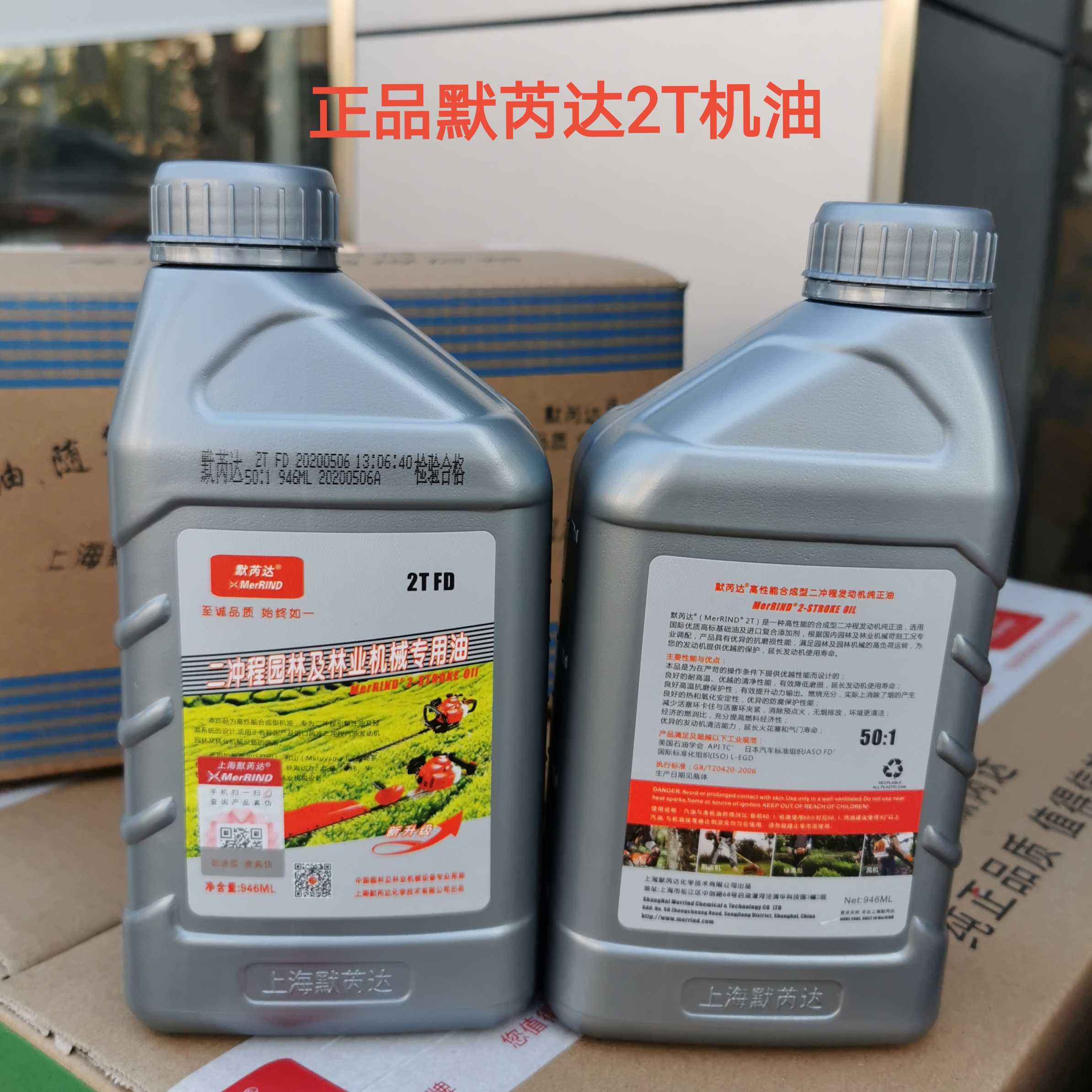 上海机油割草机油锯专用红油