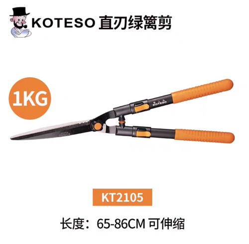 台湾老人头整篱剪伸缩大剪刀KT2105/2106直刀波刀绿篱修枝KOTESO