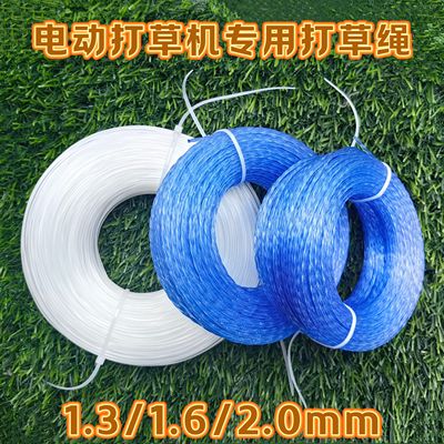电动打草机专用打草绳尼龙绳小型锂电割草机绳1.3/1.6/2.0mm麻花