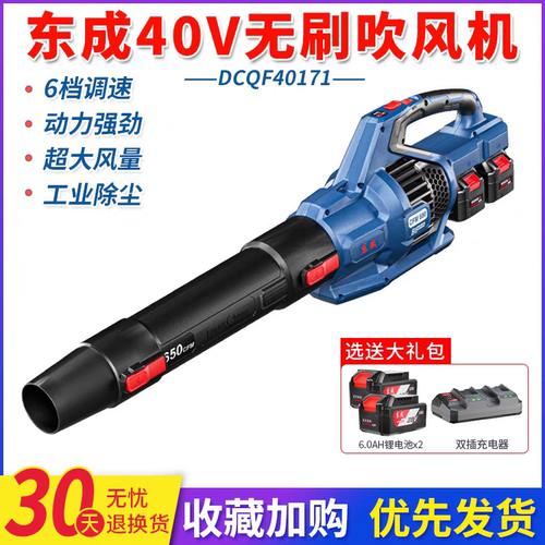 东成40V无刷锂电吹风机鼓风机暴风机DCQF40171大功率充电式除尘器