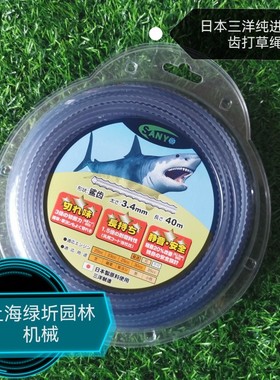 日本三洋纯进口锯齿打草绳鲨齿黑色高度耐磨3.0/3.4mm尼龙割草线