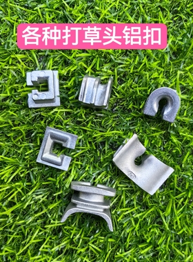 打草头铝扣FS120割草机打草头出绳口割灌机配件25-2/26-2绳扣配件