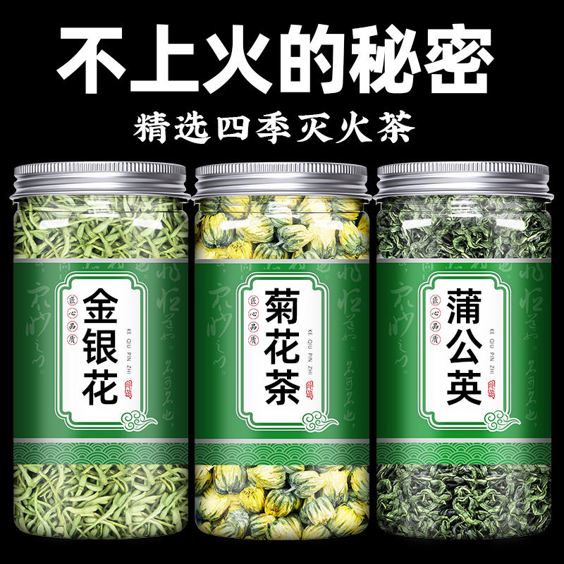 金银花菊花蒲公英茶熬夜去火排毒