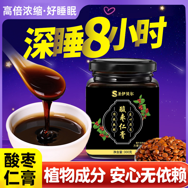 【酸枣仁膏】纯植物成分养生膏