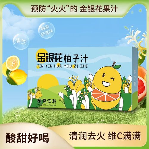 金银花柚子汁柚子茶0脂肪儿童成人下火植物饮料小包开袋即食饮品