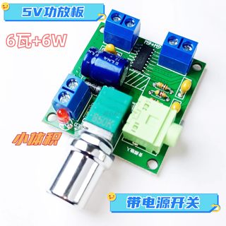 PAM8406数字功放板DIY小音箱5W+5W双声道立体声D类5V带开关功能