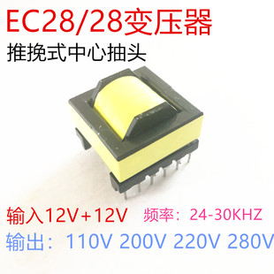 280V 220V 150W 200V 150瓦EC2828高频逆变升压变压器12V转110V
