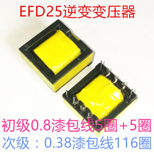 EFD25逆变变压器12V升压280V 高频变压器 75W适合做车载逆变器用