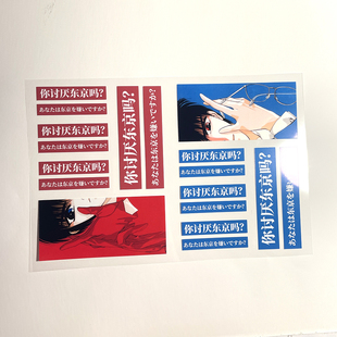 奇怪猫自制东京巴比伦星卯clamp周边谷子手机笔记本电脑装饰贴纸