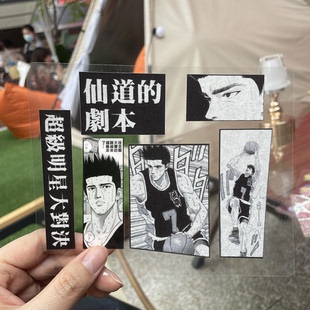 奇怪猫自制灌篮高手仙道彰谷子麻流咕卡手帐手机电脑行李箱手贴纸