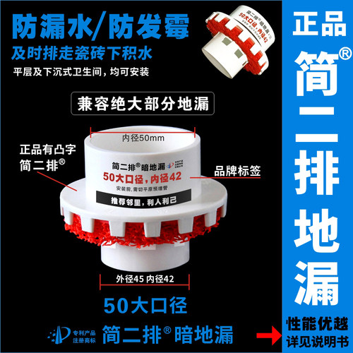 防漏水简二排暗地漏二次排水神器