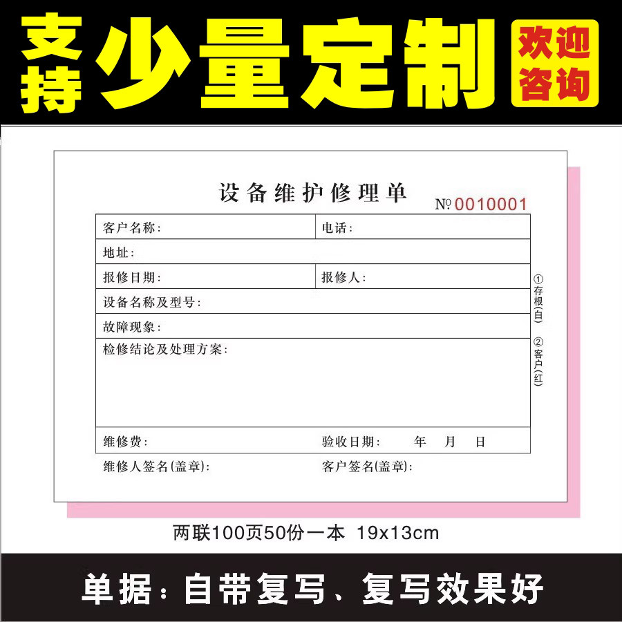 设备维护修单家电维修服务单电器维修单自带复写两三联现货定做
