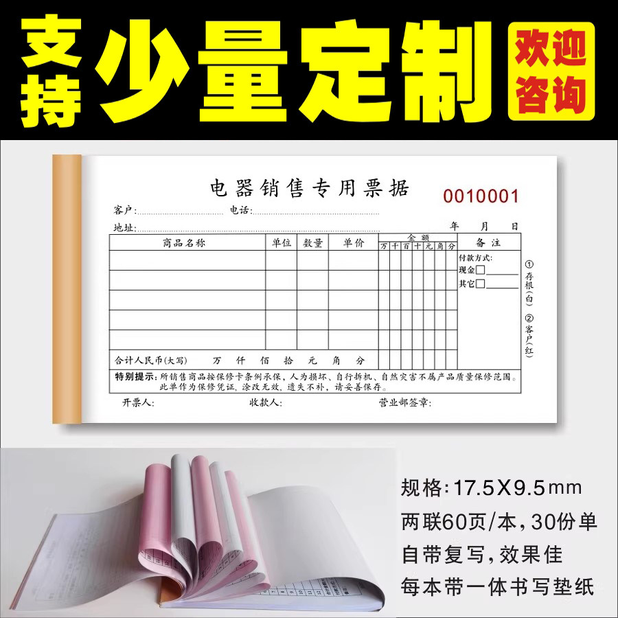 电器销售专用票据收款单票收据两三联售后保修维修单现货可定做