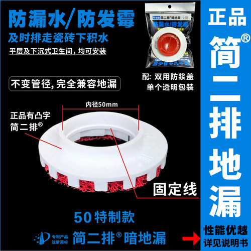 防漏水简二排暗地漏二次排水神器