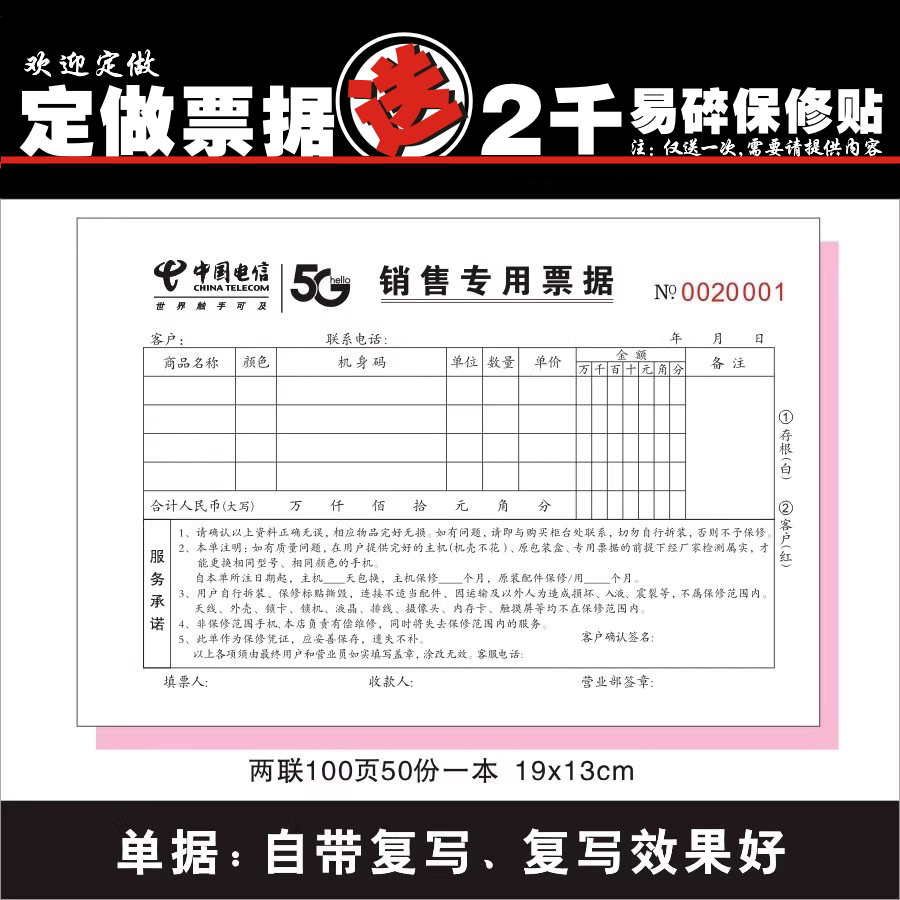 手机店中国电信5g天翼收据两三联