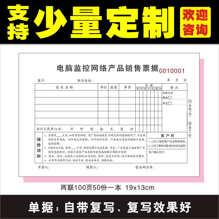 电脑店监控数码销售单据维修单收款单票据单据收据定订做制印LOGO