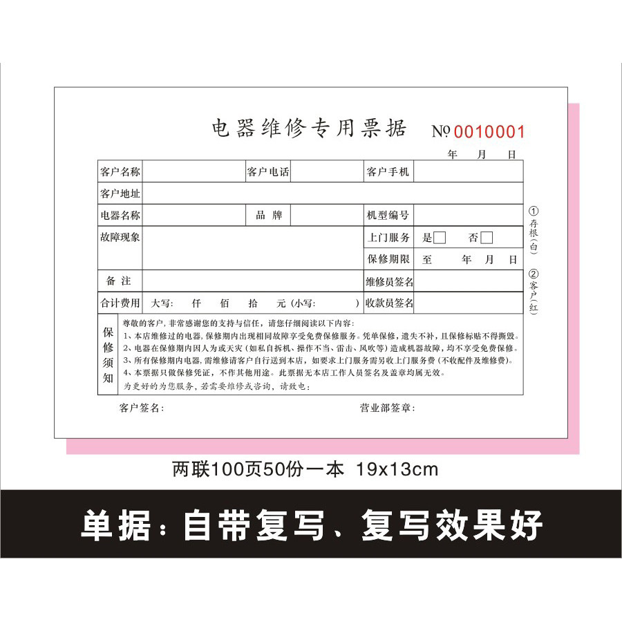 电器维修横，销售单设备维修维护保修单售后两联三联收款单