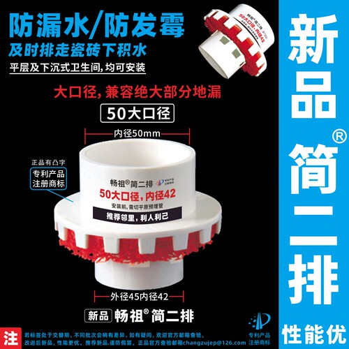 新品简二排防漏水暗地漏二次排水