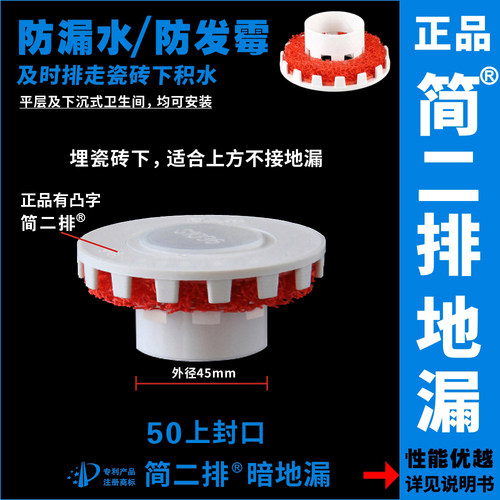 防漏水简二排暗地漏二次排水神器
