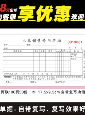 电器销售专用票据收款单票收据两三联售后保修维修单现货可定做