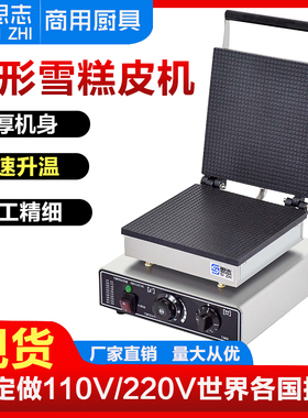 鸡蛋饼方形蛋卷机思志