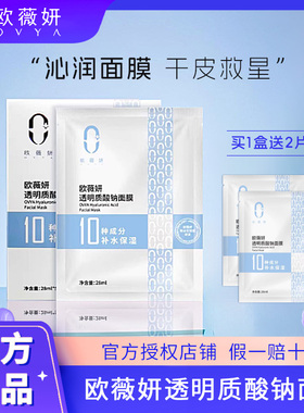 欧薇妍透明质酸钠面膜补水保湿修护贴片5片舒缓保持肌肤焕发亮彩