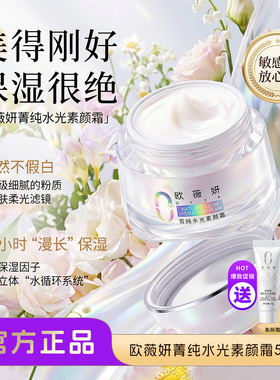 OVYA 欧薇妍菁纯水光素颜霜BB霜隔离遮瑕持久裸妆8小时全身体脸部