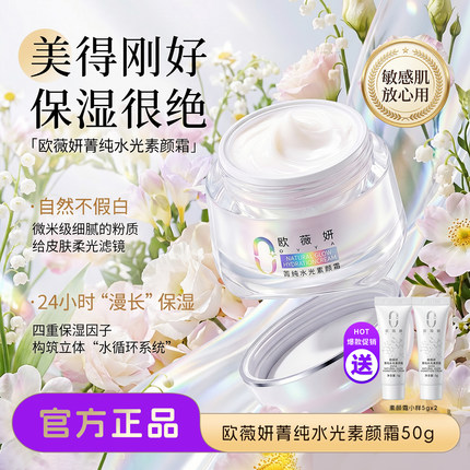 OVYA 欧薇妍菁纯水光素颜霜BB霜隔离遮瑕持久裸妆8小时全身体脸部