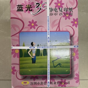 A4 3G鑫蓝光复印纸静电白纸A5 A3打印纸办公草稿绘画资料纸张