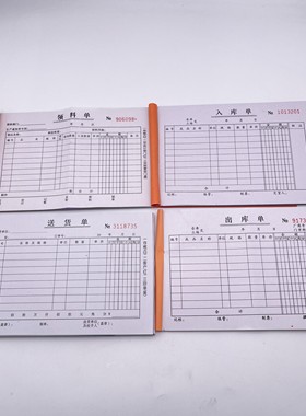 文兴128B大本送货单入库出库领料单入仓出仓销货清单无碳复写包邮