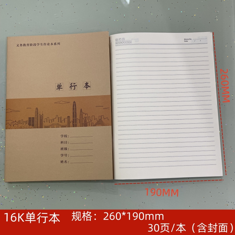 深圳市小学生统一作业本新版16K牛皮纸单行本双行本30页包邮
