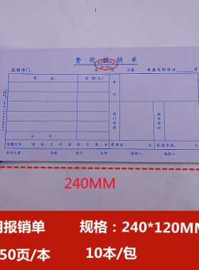 振鑫费用报销单黏贴申请付款凭证