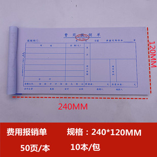 振鑫通用费用报销单黏贴单F付款 凭证会计财务用品差旅费 申请付款