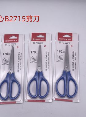 齐心B2715标准办公剪刀学生家用裁纸刀170mm不锈钢手工剪刀