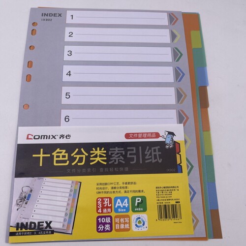 齐心902索引纸分页纸塑料PP彩色