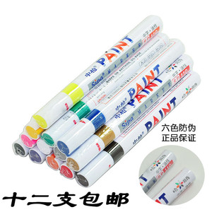 中柏油漆笔SP110涂鸦笔签到笔轮胎笔油性白色补漆笔12支包邮
