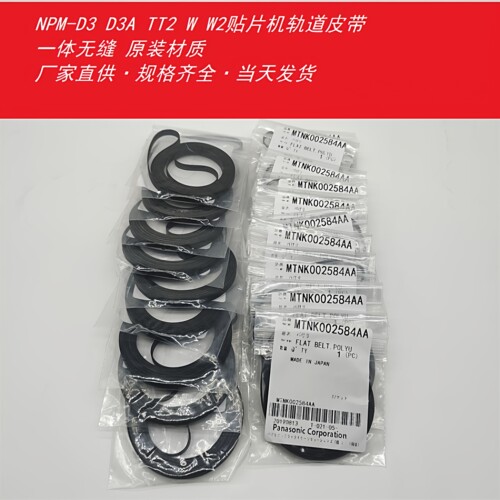 适用松下NPM-D3 D3A TT2 W W2贴片机轨道传送皮带原装SMT配件双黑