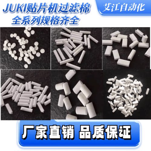 JUKI2050贴片机过滤棉