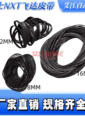 适用富士贴片机NXT W08 8 12MM飞达皮带H45730 H45731 H45095