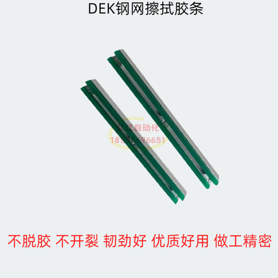 DEK印刷机193202带喷孔93199擦拭193205胶条210210 210211 210212