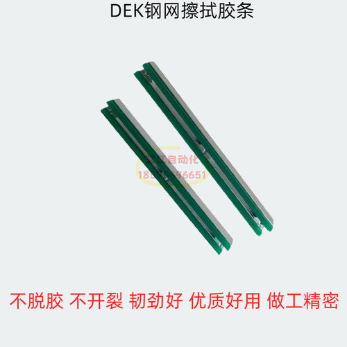 DEK印刷机193202带喷孔93199擦拭193205胶条210210 210211 210212