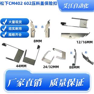 适用松下CM402/NPM贴片机飞达配件8/12/32/44/88mm压料盖保险扣