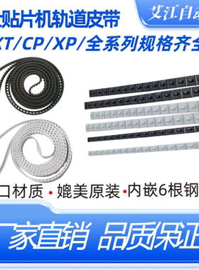 富士贴片机轨道皮带钢丝带QP351 CP643 CP642 CP6 CP643ME QP341